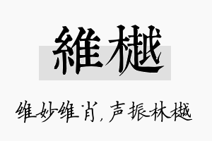 维樾名字的寓意及含义