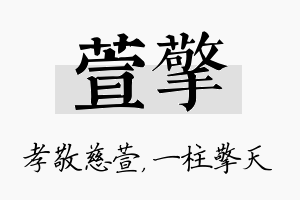 萱擎名字的寓意及含义