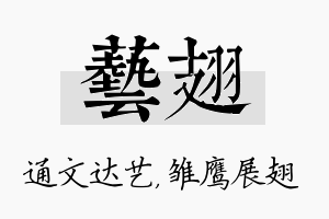 艺翅名字的寓意及含义