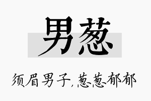 男葱名字的寓意及含义