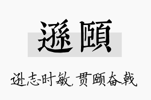 逊颐名字的寓意及含义