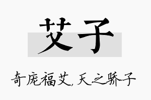 艾子名字的寓意及含义