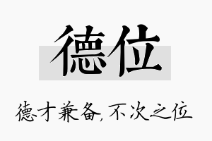 德位名字的寓意及含义