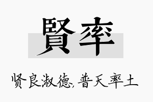 贤率名字的寓意及含义