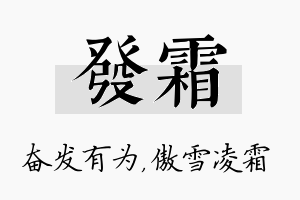 发霜名字的寓意及含义