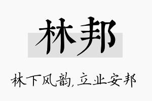 林邦名字的寓意及含义