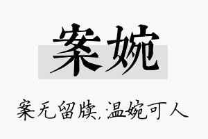 案婉名字的寓意及含义