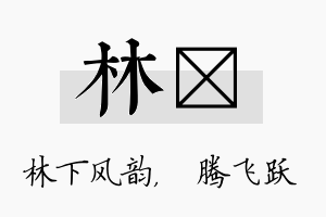 林犇名字的寓意及含义