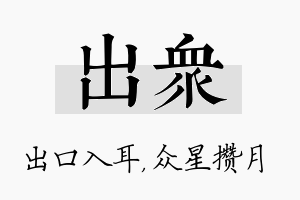 出众名字的寓意及含义