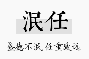 泯任名字的寓意及含义