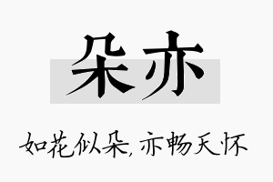 朵亦名字的寓意及含义