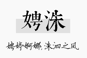 娉洙名字的寓意及含义