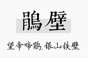 鹃壁名字的寓意及含义