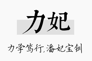 力妃名字的寓意及含义