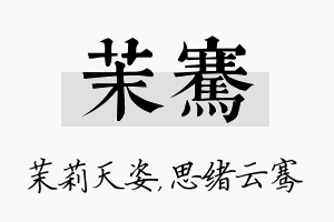 茉骞名字的寓意及含义