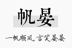 帆晏名字的寓意及含义