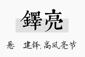 铎亮名字的寓意及含义