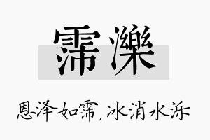 霈泺名字的寓意及含义