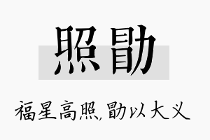 照勖名字的寓意及含义