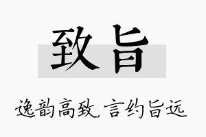 致旨名字的寓意及含义