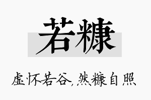 若糠名字的寓意及含义