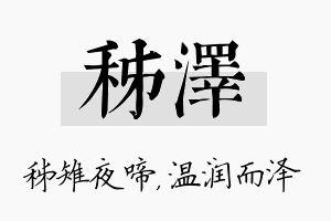 秭泽名字的寓意及含义