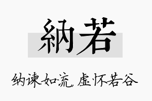 纳若名字的寓意及含义