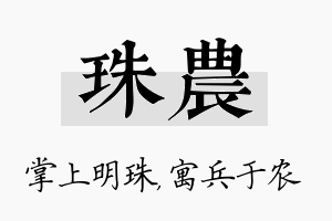 珠农名字的寓意及含义