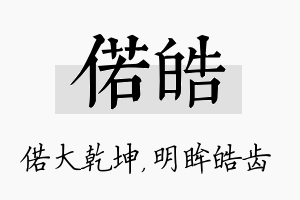 偌皓名字的寓意及含义