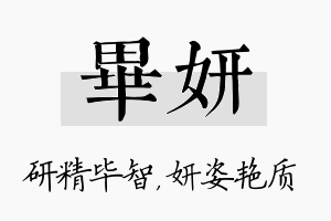 毕妍名字的寓意及含义