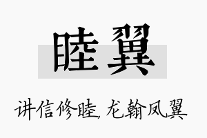 睦翼名字的寓意及含义