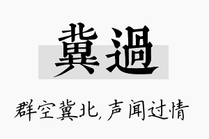 冀过名字的寓意及含义