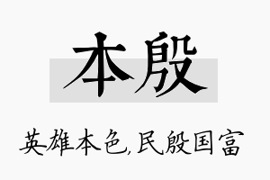 本殷名字的寓意及含义