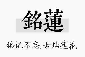 铭莲名字的寓意及含义