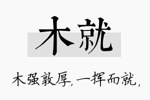 木就名字的寓意及含义