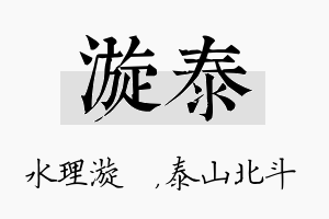 漩泰名字的寓意及含义