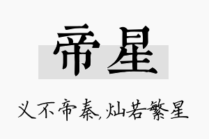 帝星名字的寓意及含义