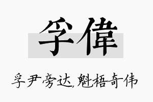 孚伟名字的寓意及含义