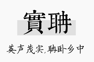 实聃名字的寓意及含义