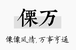 傈万名字的寓意及含义