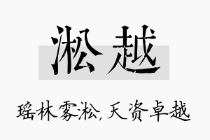 淞越名字的寓意及含义