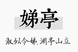 娣亭名字的寓意及含义