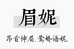 眉妮名字的寓意及含义