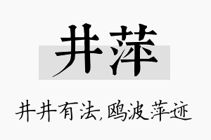 井萍名字的寓意及含义