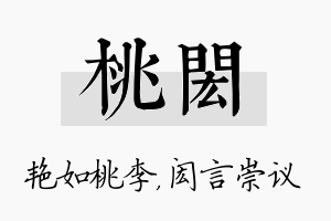 桃闳名字的寓意及含义