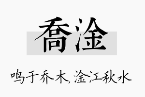 乔淦名字的寓意及含义