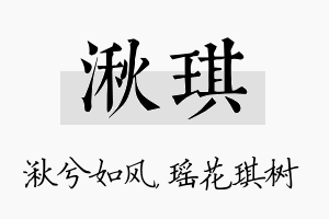 湫琪名字的寓意及含义