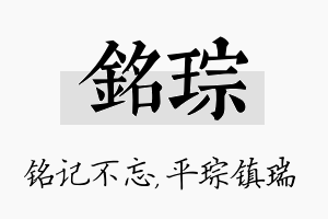 铭琮名字的寓意及含义