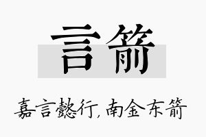 言箭名字的寓意及含义