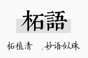 柘语名字的寓意及含义